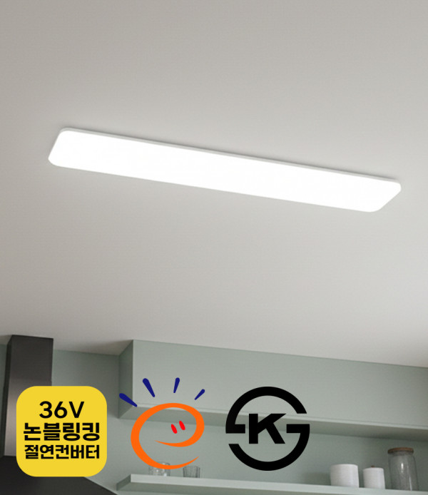 LED 고효율 36V 논블링킹 세이브 온 주방 1등 25W / 2등 50W