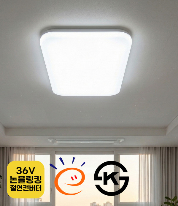 LED 고효율 36V 논블링킹 세이브 온 거실등 50W
