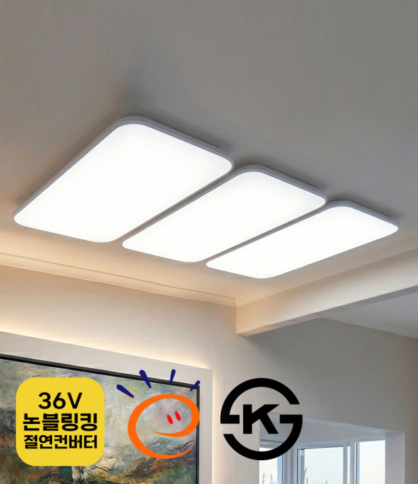 LED 고효율 36V 논블링킹 세이브 온 거실등 150W
