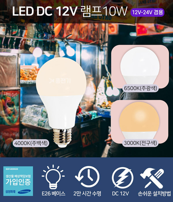 LED 전구 DC 12V 10W