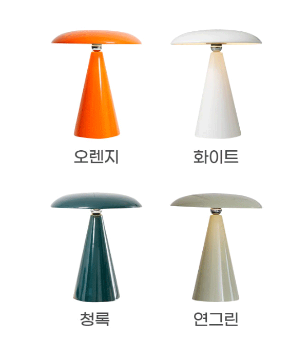 루미코 LED 스탠드 - 연그린, 그레이, 청록, 오렌지 품절