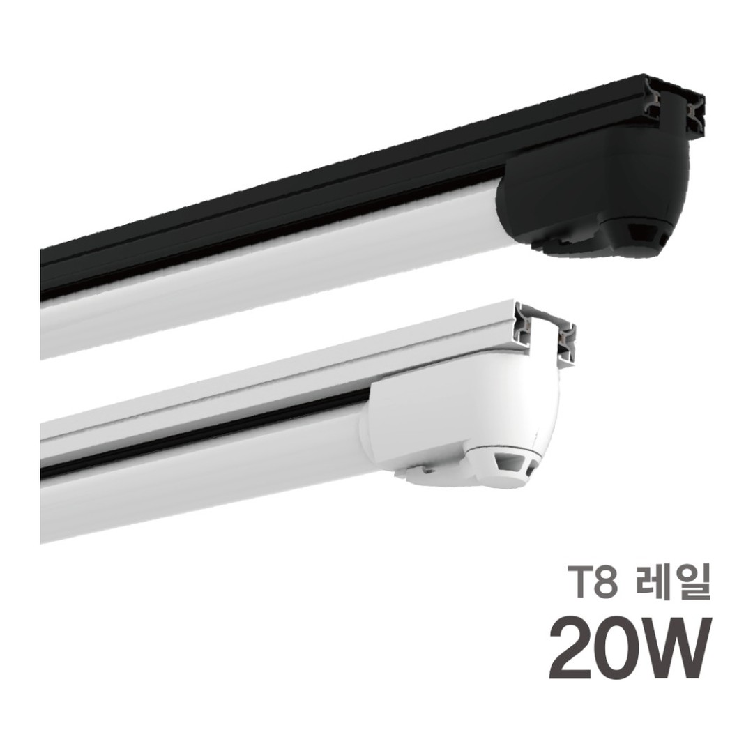 T8 레일등 1200 LED 20W (WH, BK)