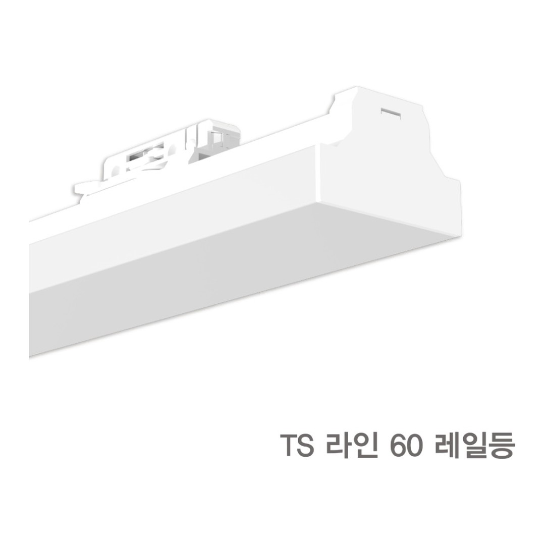 KC. TS-LINE 60 레일등 LED